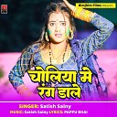 Satish Sainy - Choliya Me Rang Dale