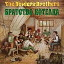 The Bowlers Brothers feat Константин… - Салли