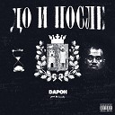 DaPoh - до и после Prod by whoswelly