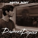 Mantra Budet - Длинная дорога Prod by…
