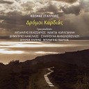 Nadia Karagianni Kosmas Stavridis - Dromoi Kardias