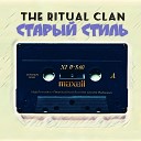 The Ritual clan - С балконов Demo