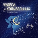 Елена Наказная - Вечерняя молитва из оперы Гензель и Гретель Энгельберт…