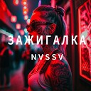 nvssv - Зажигалка