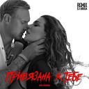 Анна Седокова - Привязана к тебе DJ Varda Remix