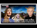 Ксения Ларина - Правозащитница и Нобелевский лауреат Мы фиксируем ВСЕ военные…