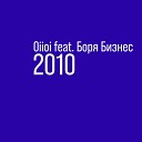 Oiioi feat Боря Бизнес - 2010