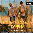 Джаро x Ханза - Соччи Demas Radio Edit