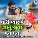 Raju Singh Rawat Priyanka Bhati - Thari Pyar Me Janu Sutar Ban Gaya