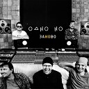 Odnono feat Yiannis Kofopoulos - Сила Zanovo mix