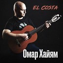 El Costa - Омар Хайям