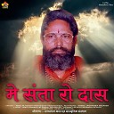 Maha M Swami Harinarayan Vedantachary - ME SANTA RO DAS