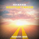 Ярилов - Желтое такси Barabanov Remix