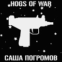 Саша Погромов - Hogs of War