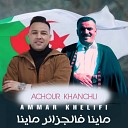 Ammar Khelifi feat Achour Khanchli - Mayna Fi El Jazaer Mayna
