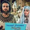 Peyman Yazdanian - Youssof Payambar SoundTrack 10