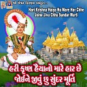 Ramkrushna Dasji - Hari Krishna Haiya No Mare Har Chhe Joine Jivu Chhu Sundar…