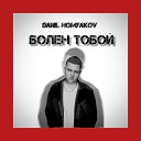 Danil Homyakov - Болен тобой