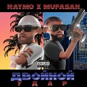 RAYMO MUFASAH feat C4 Davinci - МАРАФОН