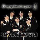 Черные береты - О ненужной войне