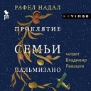 Р Надал - Часть 3 Черешневые сережки…