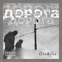 OPEROLE feat Dedov - Дорога