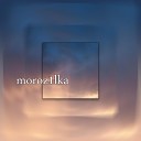 moroz1lka - Нет никого лучше