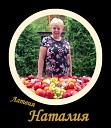 Наталия - В гостях у Наталии коллекционера Томатов Латвия Радиоверсия 2019…