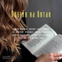 Марта Серебрякова - Жизнь проходит