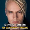 Shaman - Встанем 10 Element Deep Remix