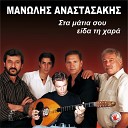 Manolis Anastasakis - Ton Kathe Xtypo Ths Kardias