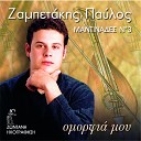 Pavlos Zampetakis - Aggeliko Prosopo