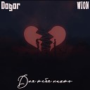 Dogor feat wion - Для тебя никто prod by wion