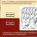 Choir of Leningrad Radio and Television… - Вечерняя звезда