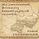 Евдокия Сергеева Александра… - Уж вы горушки да вы…