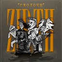 ZIRTH Chizer Beats - Кобра