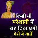 Krishna Gyan - Best Krishna Motivational Speech krishna vani Motivational Speech Hindi bhagwad…