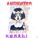 K E N A D I - Антипатия