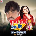 Sonu Bedardi feat Ram Kumar - Puja Koi 26 Ke