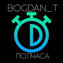 BOGDAN T - Полчаса