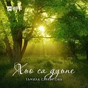 тамила - 24 Na veki tvoy