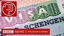 BBC News Русская служба - Шенген для россиян могут ли им запретить въезд в Евросоюз…