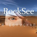 RockSee - Я тебя искал