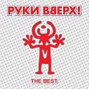 руки вверх - я тебя люблю club