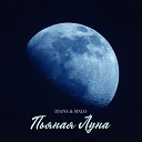 DIANA MALO - Пьяная Луна Retro Mix