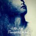 Mr Pix - Потерянный рай