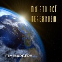Fly Margery - Мы это все переживем