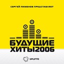 Тина Чарльз - Во сне летать club mix