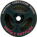 Лоханкин - Когда фонарики качаются…