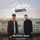 Dabro - Юность ONE HERTZ Radio Remix